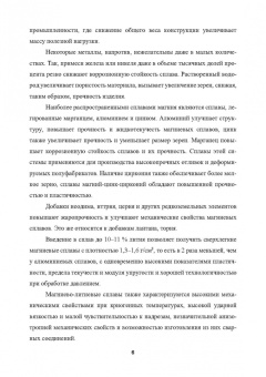 Овчинников, Лукьяненко, Якутина: Металловедение сварки магниевых сплавов