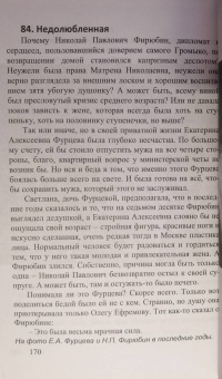 Андрей Кушнарев: Екатерина Фурцева. Екатерина Третья