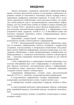Елена Зубова: Информатика и ИКТ. Учебное пособие для СПО