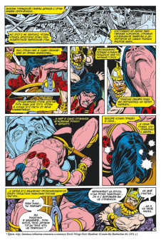 Рой Томас: Конан-варвар. Демон Бал-Сагота