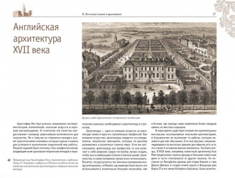 Катамидзе, Николаева: Кристофер Рен. Гений английского барокко