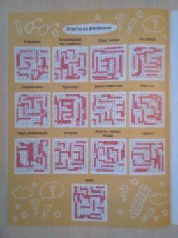 Филворды. Найди слово