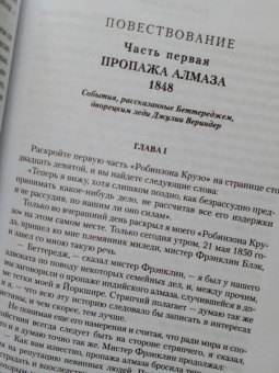 Уилки Коллинз: Лунный камень. Когда опускается ночь