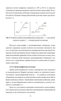 Конюхов, Бондарева: Хроматография в физической химии. Практикум. Учебное пособие