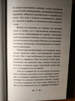 Рэй Брэдбери: 451' по Фаренгейту