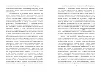 Кириллова, Белоусова, Азимов: Эффективность обязательного страхования. Монография