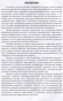 Сахно, Ватников, Ленченко: Электронная микроскопия в ветеринарной медицине. Учебное пособие для СПО