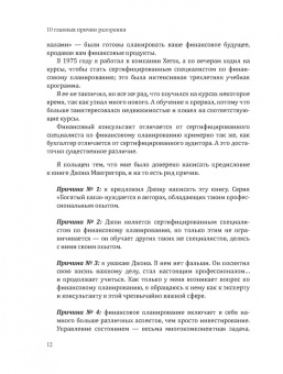 Джон Макгрегор: 10 главных причин разорения. Истории, которые изменят вашу финансовую жизнь навсегда
