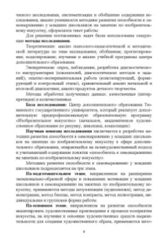 Костылева, Овсянникова: Психология детей младшего школьного возраста. Теория и методика развития способности к самовыражению