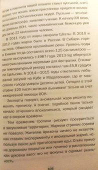 Игорь Прокопенко: Тайны природных аномалий