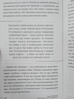 Сергей Петрушин: Как полюбить себя несовершенного. Всегда на своей стороне!