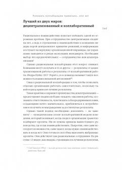 Мортен Хансен: Коллаборация. Как перейти от соперничества к сотрудничеству