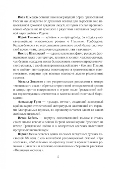 Юрий Осипов: Золотое сечение. Рядом с великими