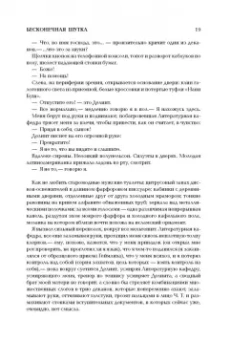 Дэвид Уоллес: Бесконечная шутка
