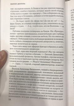Мария Долонь: #черная_полка