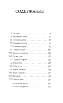 Маргарет Этвуд: Она же Грейс