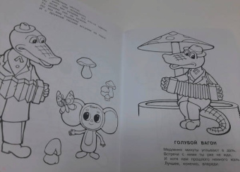 Эдуард Успенский: Чебурашка