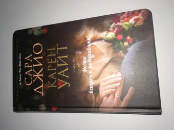 Джио, Ханна, Маккой: Место встреч и расставаний