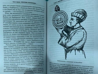 Стэнли Лейн-Пул: Берберские пираты. История жестоких повелиетлей Средиземного моря ХV—ХIХ вв.