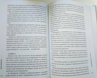 Мария Носова: Злая критика. Психология правильных реакций