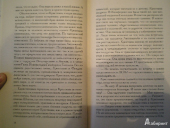 Даниэла Стил: Ее королевское высочество