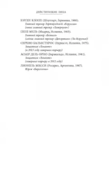 Диего Торрес: Моуриньо. Особенный