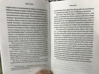 Анна Хоуп: Ожидание