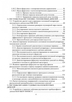 Макушев, Жигадло, Волкова: Конструктивные особенности систем подачи топлива современных дизелей. Учебное пособие