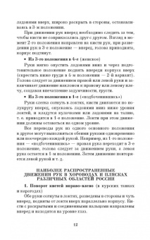 Валерий Матвеев: Русский народный танец. Теория и методика преподавания