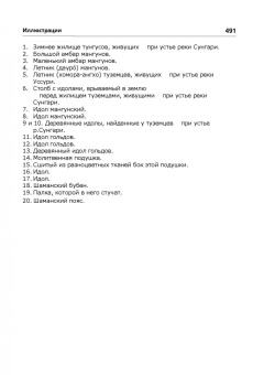 Ричард Маак: Путешествие на Амур, совершенное по распоряжению Сибирского отдела Русского географического общества