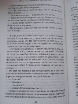 Джон Краули: Ка. Дарр Дубраули в руинах Имра