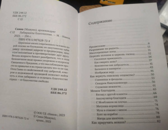 Савва Мажуко: Лабиринты благочестия