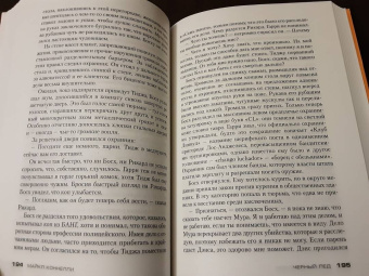 Майкл Коннелли: Черный лед