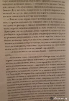 Виктор Астафьев: Царь-рыба