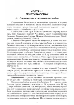 Свириденко, Назарова: Генетика и селекция собак. Учебное пособие для вузов