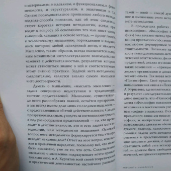 Андрей Курпатов: Что такое мышление? Наброски