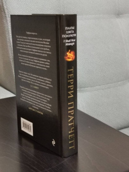 Терри Пратчетт: Платье цвета полуночи