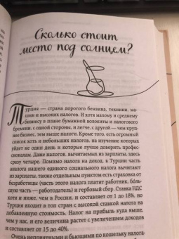 Анжелика Щербакова: Турция изнутри. Как на самом деле живут в стране контрастов на стыке религий и культур?