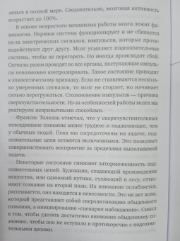 Фабрис Мидал: Дар сверхчувствительности. 34 упражнения