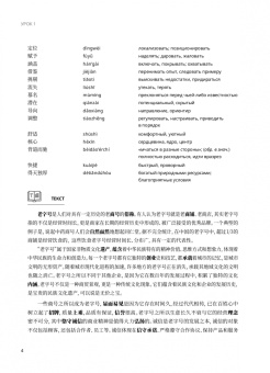 Деловой китайский язык. Углубленное чтение. В 2-х частях. Чтение