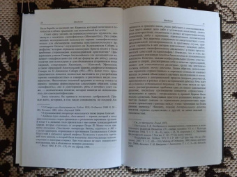 Евгений Заболотный: Сирийское христианство между Византией и Ираном