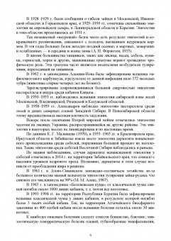 Третьяков, Черных, Кирильцов: Болезни охотничье-промысловых зверей и птиц