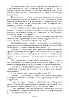 Мин Глухих: Основы почвоведения, земледелия и агрохимии. Учебное пособие для СПО