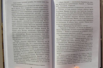 Алексей Иванов: Пищеблок