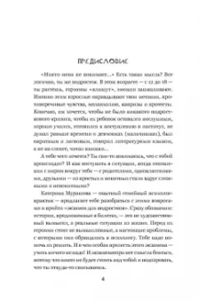 Мурашова, Кривец: Экзамен для подростков
