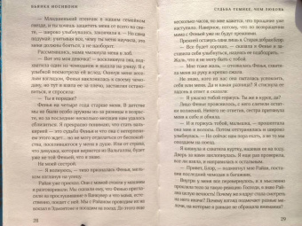 Бьянка Иосивони: Судьба темнее, чем любовь