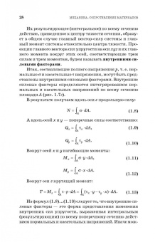 Валерий Жуков: Механика. Сопротивление материалов. Учебное пособие