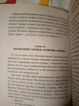Оноре Бальзак: Евгения Гранде