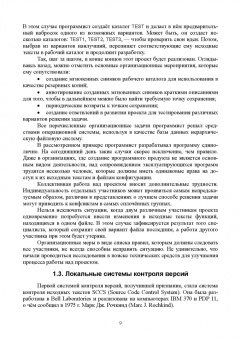 Игорь Орещенков: Инструментальные средства разработки программного обеспечения Системы Fossil