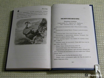 Жюль Верн: Граф де Шантелен. Возвращение на родину